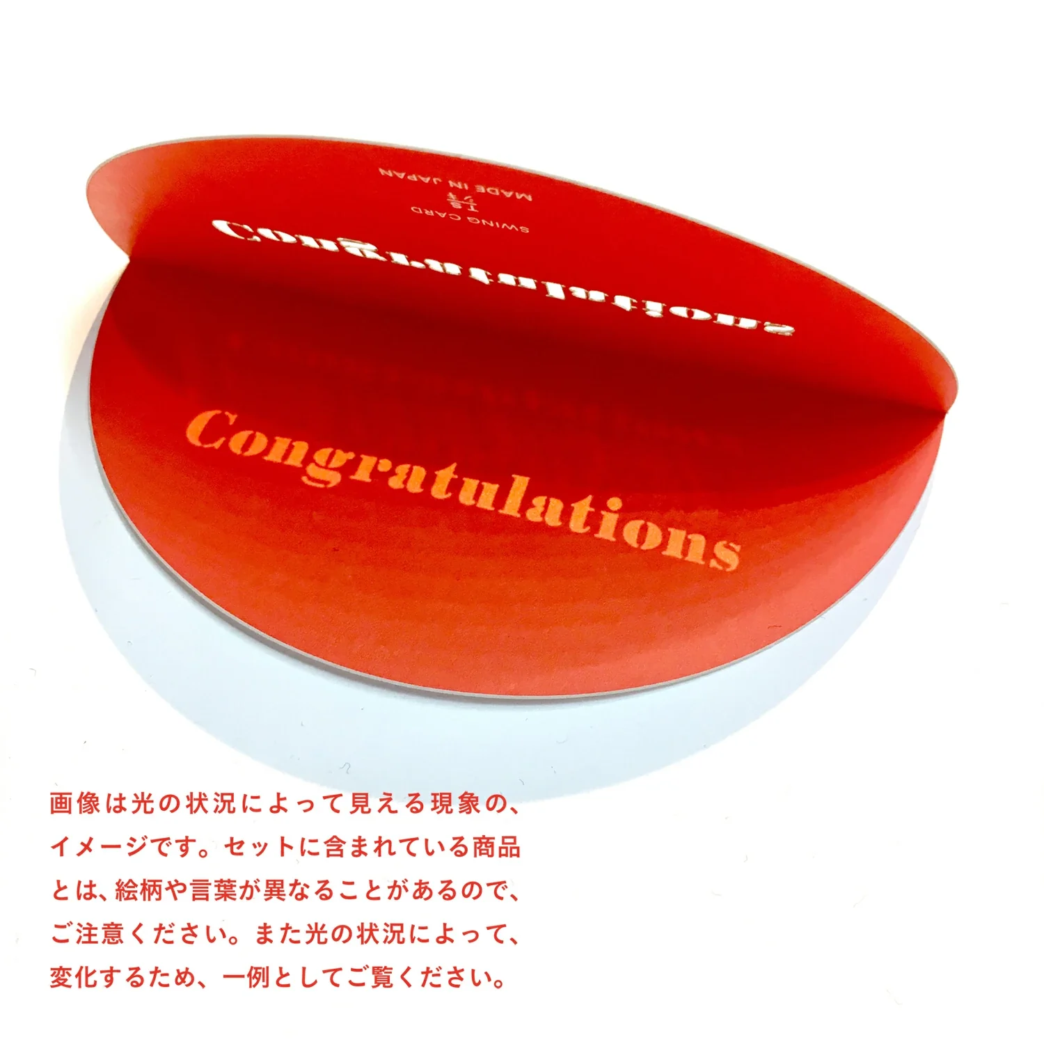 Sikigu Swing Letter (Congratulations) - Image 2